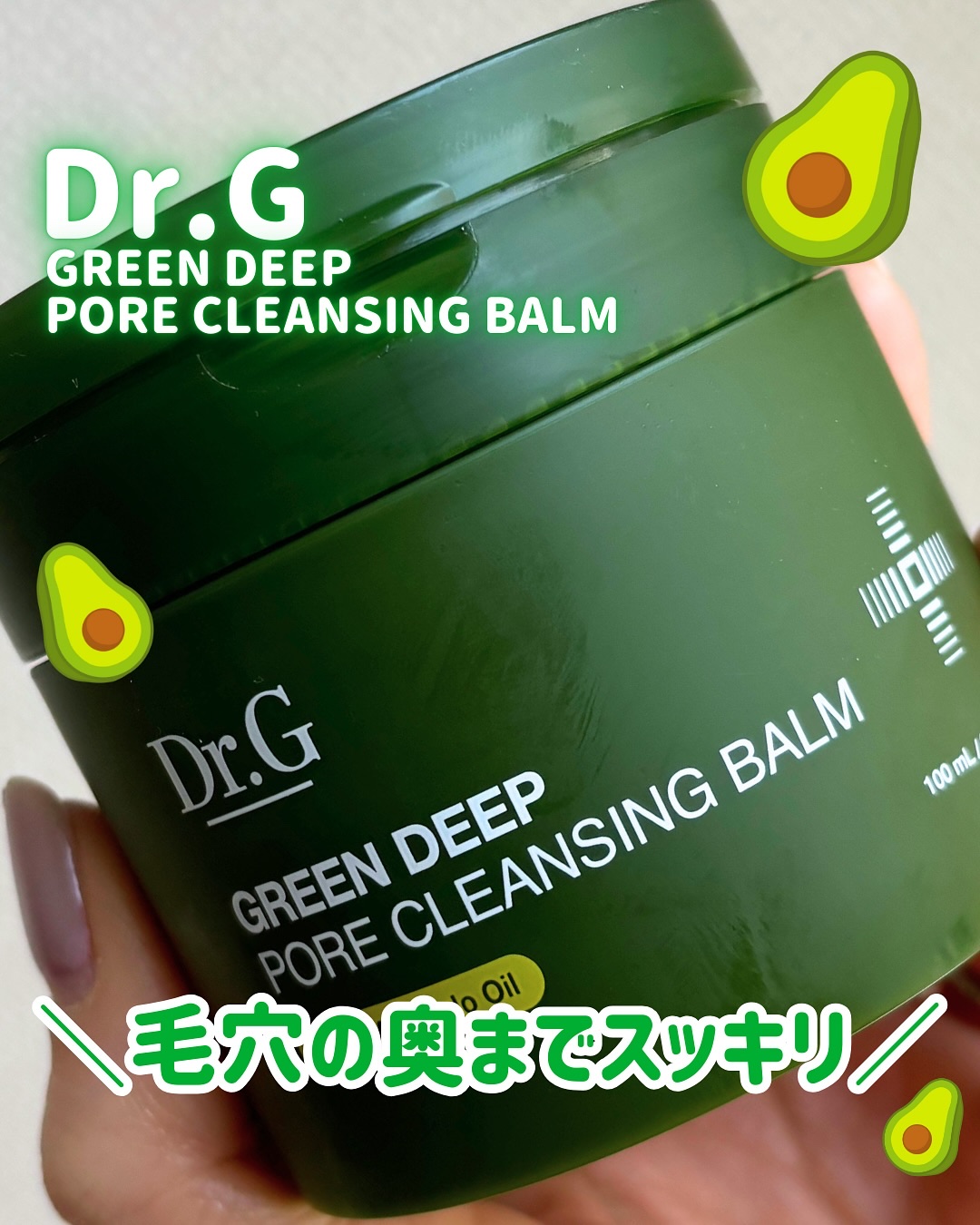 グリーンディープポアクレンジングバーム/Dr.G/クレンジングバームを使ったクチコミ（1枚目）