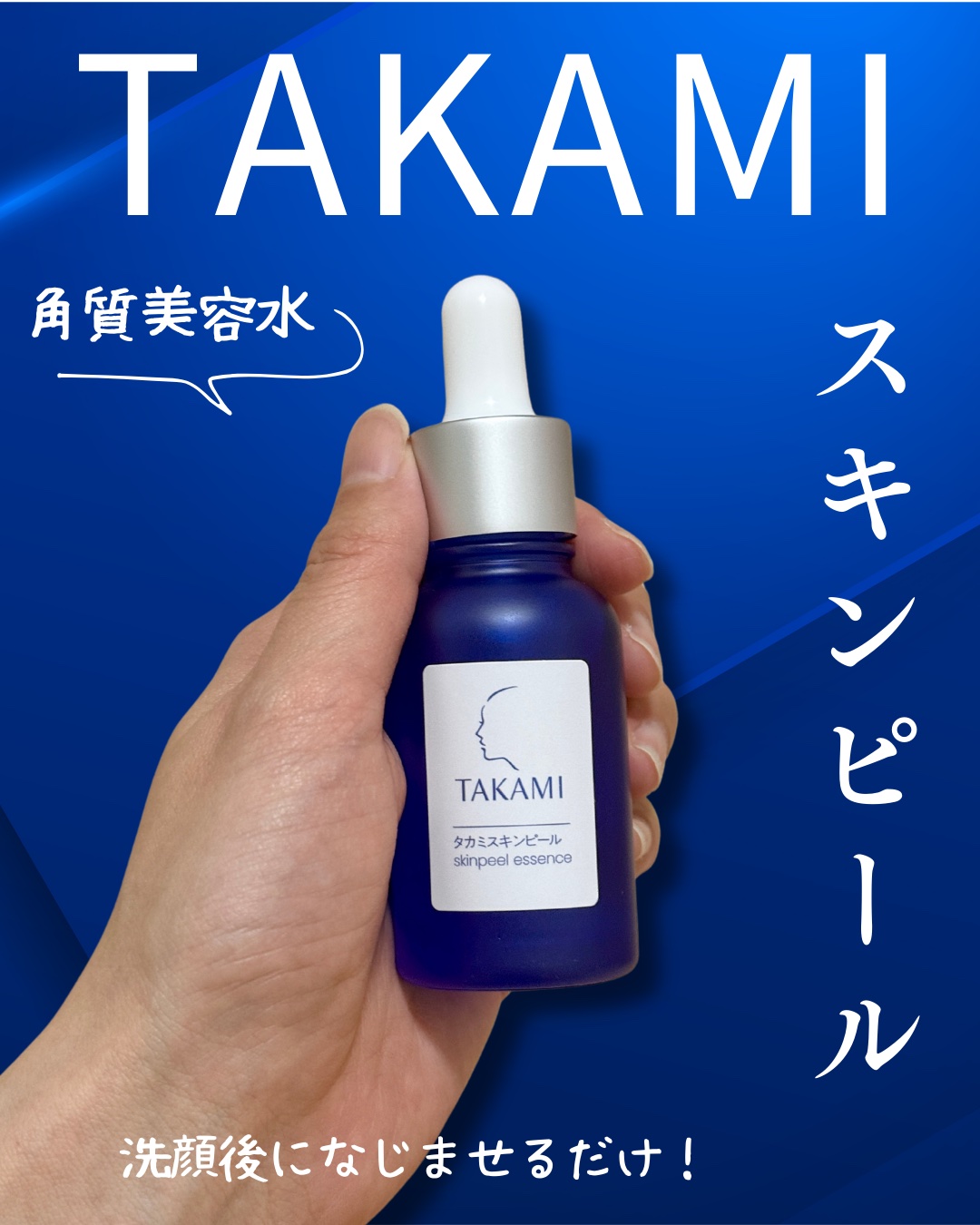 タカミスキンピール/タカミ/ブースター・導入液を使ったクチコミ（1枚目）