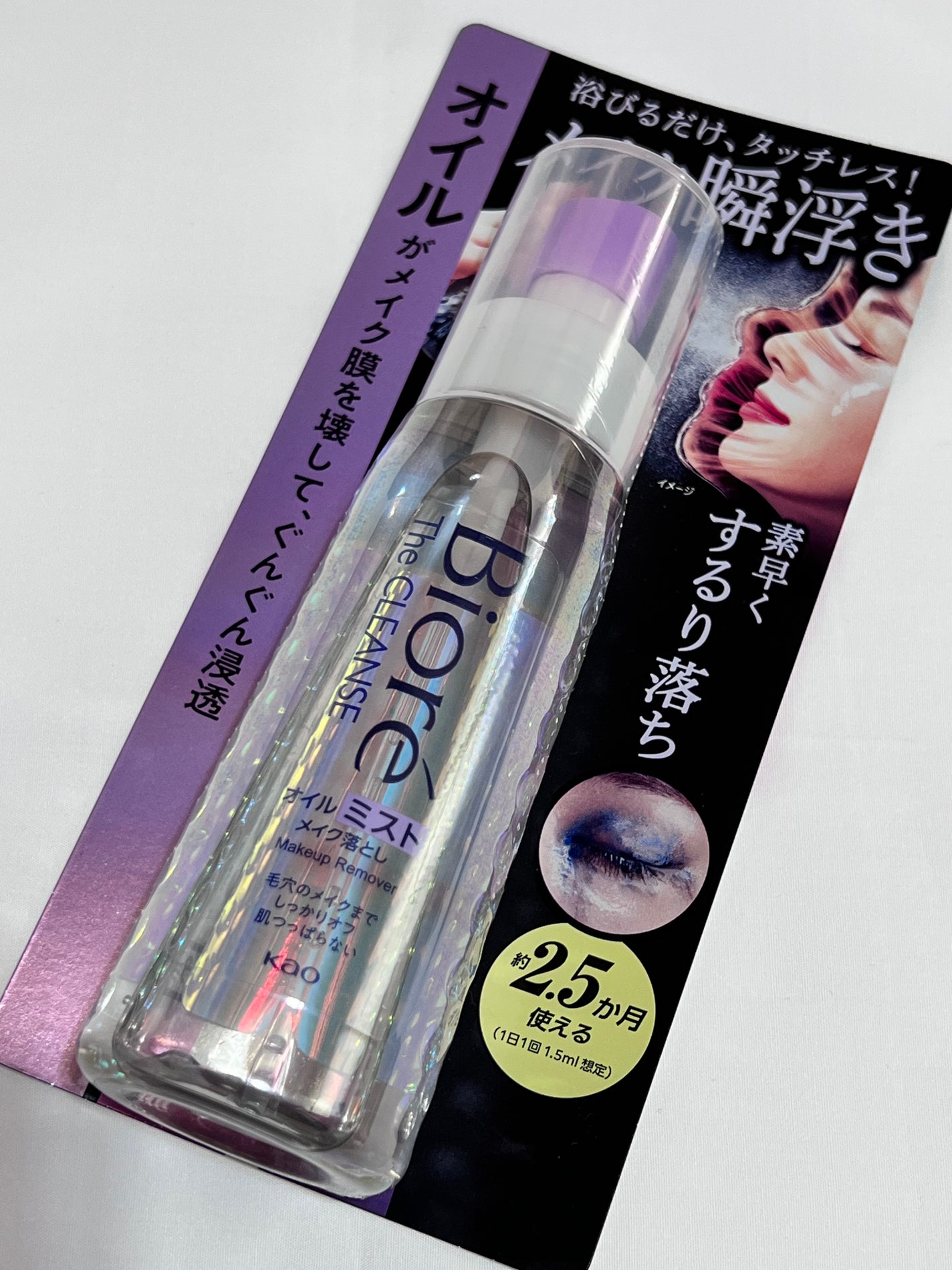 ザ クレンズ オイルミストメイク落とし/ビオレ/オイルクレンジングを使ったクチコミ(1枚目)