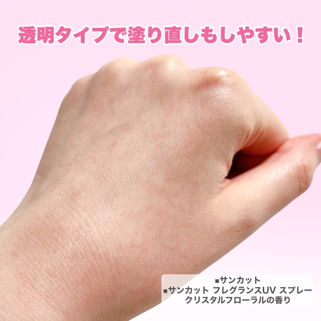 サンカットR プロテクトUV スプレー/サンカット®/日焼け止めミスト・スプレーを使ったクチコミ(5枚目)