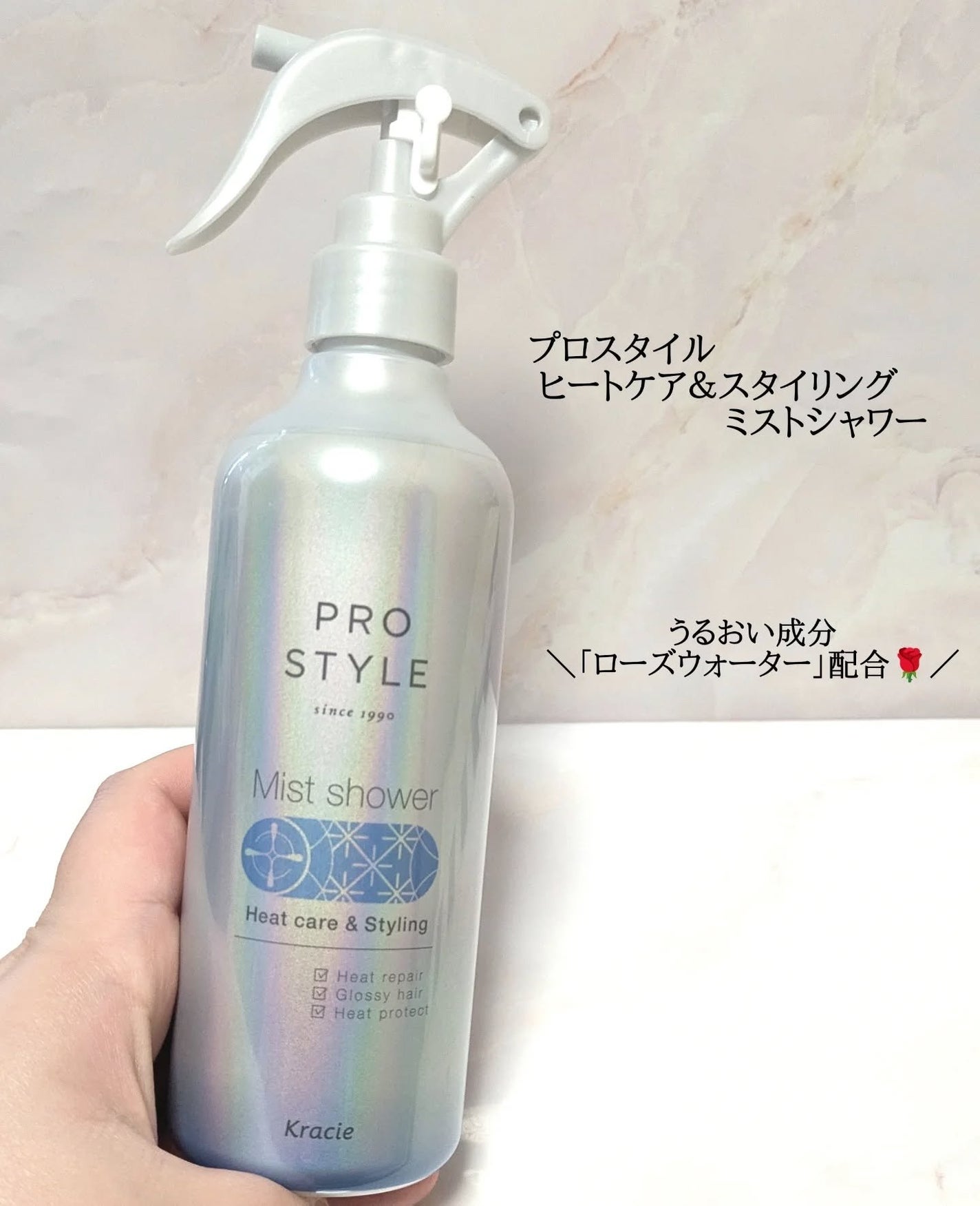 ヒートケア&スタイリング ミストシャワー/プロスタイル/プレスタイリング・寝ぐせ直しを使ったクチコミ(1枚目)