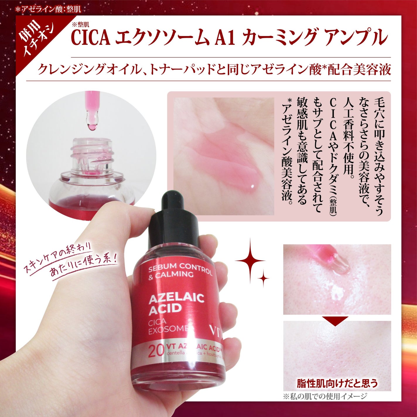 レッドブースター リードルショット100/VT/ブースター・導入液を使ったクチコミ(6枚目)