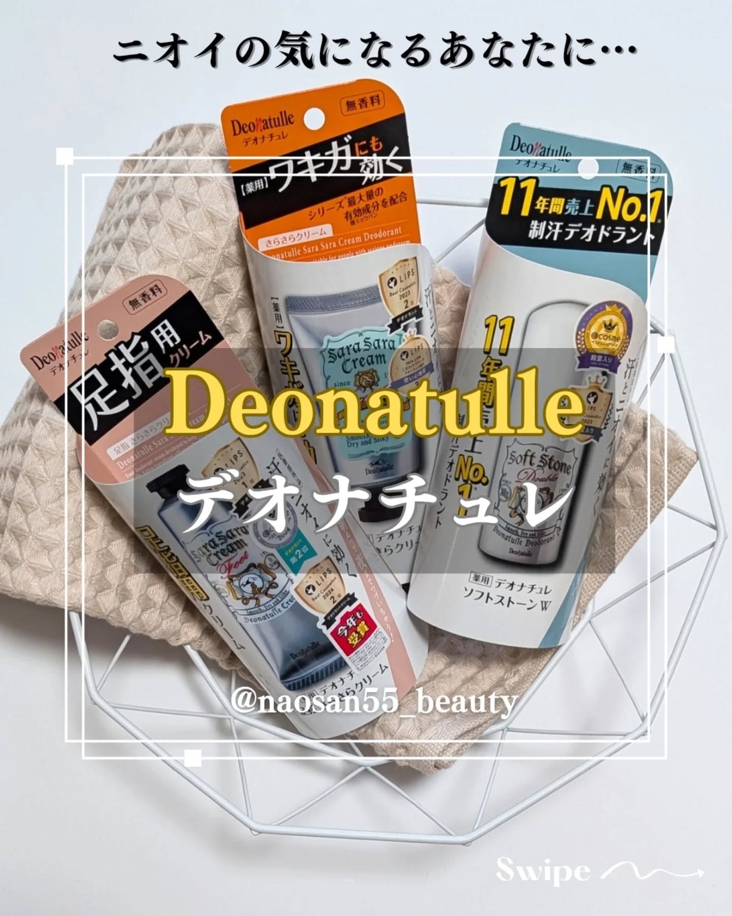 薬用ソフトストーンW/デオナチュレ/デオドラント・制汗剤を使ったクチコミ(1枚目)