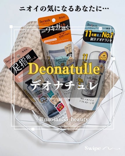 薬用ソフトストーンW/デオナチュレ/デオドラント・制汗剤を使ったクチコミ(1枚目)