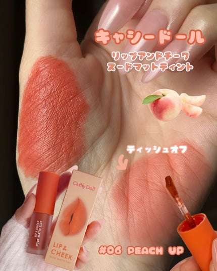 リップアンドチーク ヌードマットティント/CathyDoll/リップティントを使ったクチコミ(2枚目)
