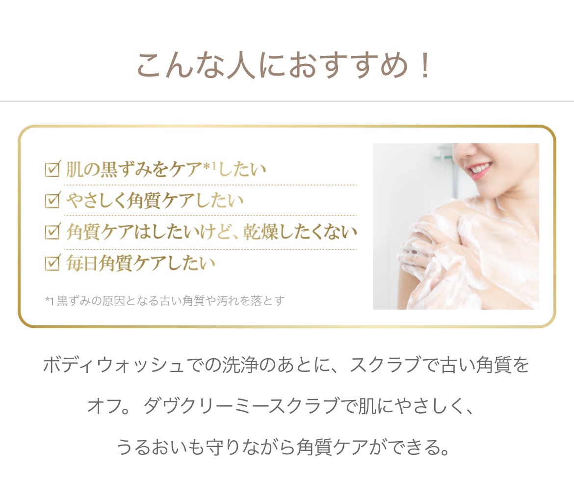 ダヴ ふわとろクリーミースクラブ ザクロ＆シアバター 298g /ダヴ/ボディスクラブを使ったクチコミ（3枚目）