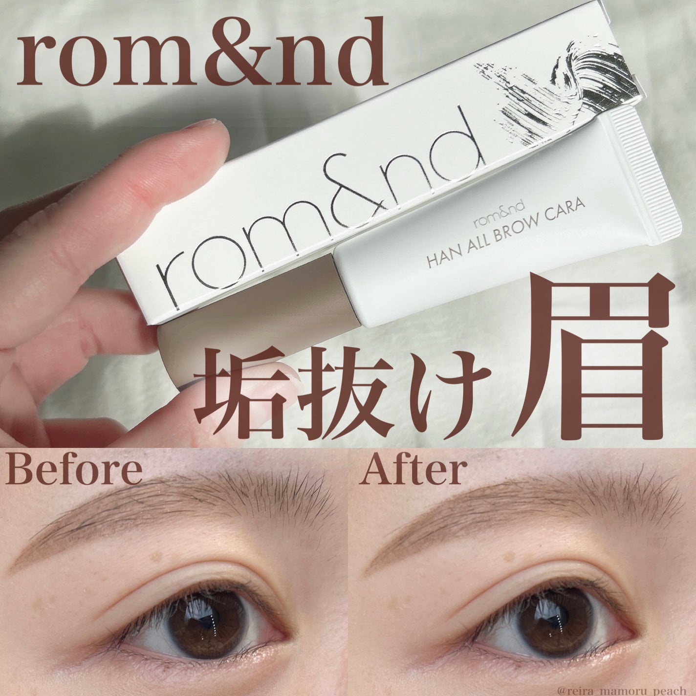 ハンオールブロウカラ/rom&nd/眉マスカラを使ったクチコミ(1枚目)