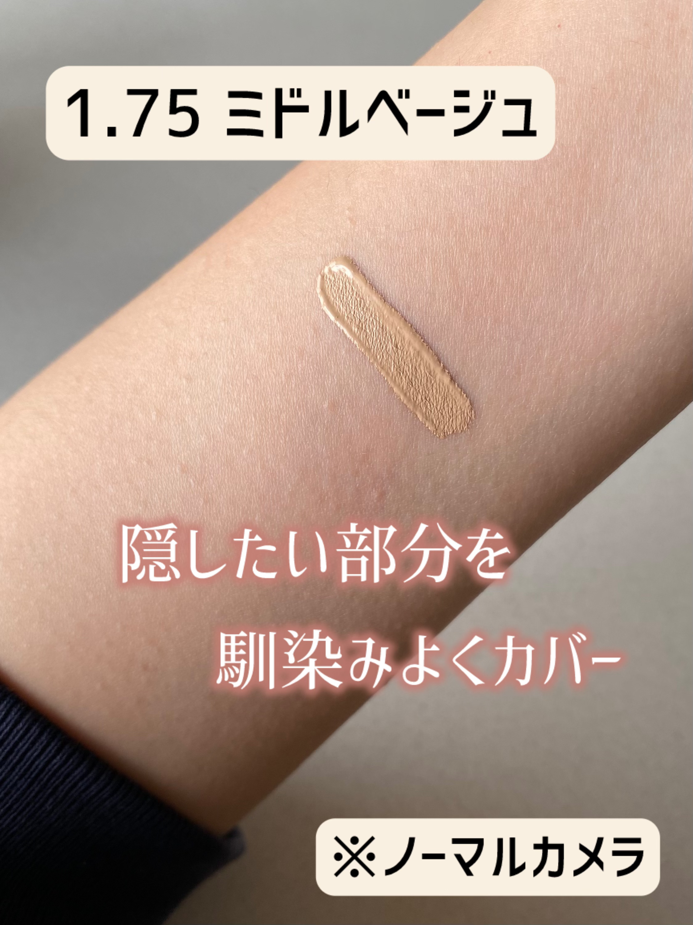 カバーパーフェクション チップコンシーラー/the SAEM/リキッドコンシーラーを使ったクチコミ（2枚目）