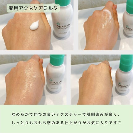 ミノン アミノモイスト 薬用アクネケア ミルク/ミノン/乳液を使ったクチコミ(3枚目)