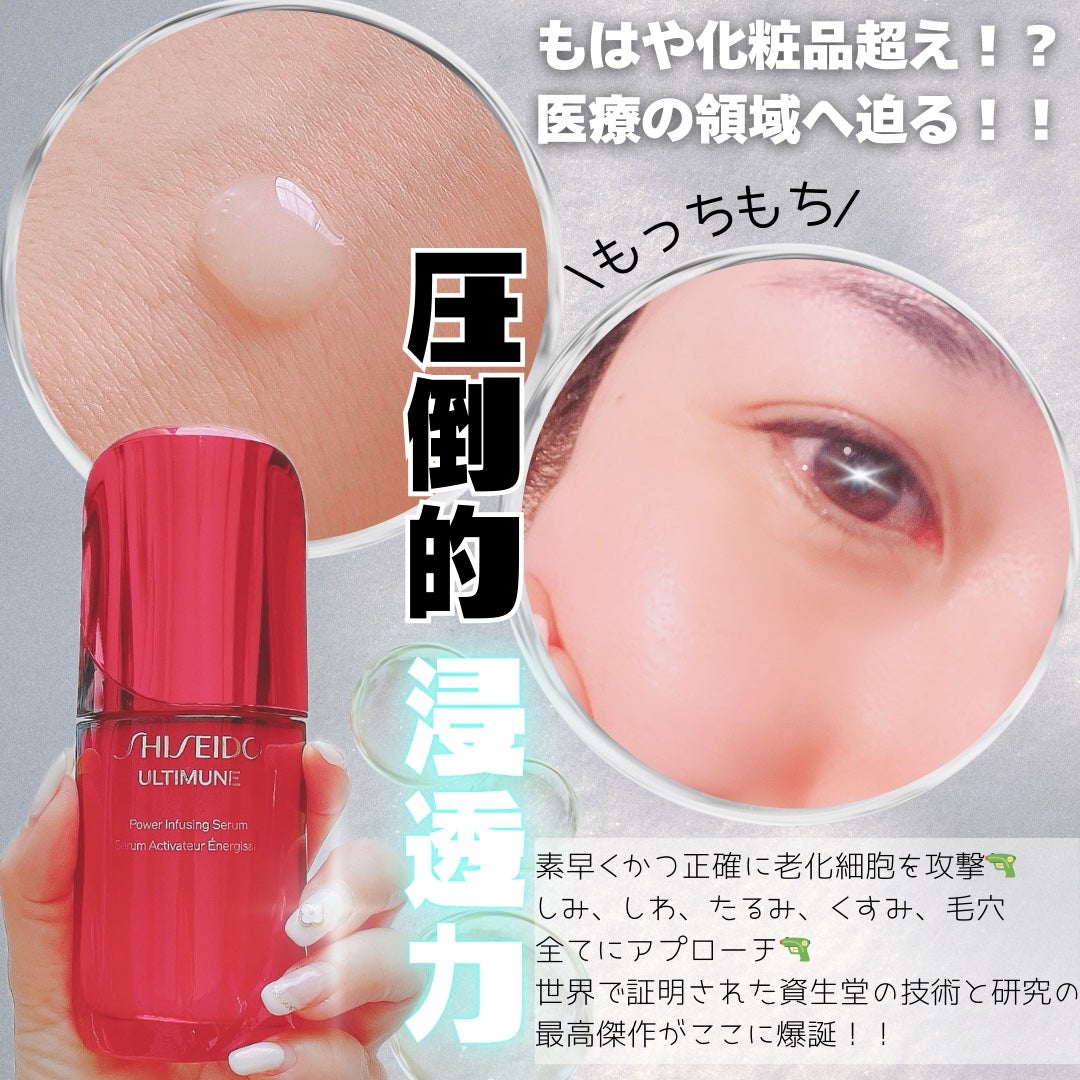 アルティミューン パワライジング コンセントレート Ⅲn/SHISEIDO/美容液を使ったクチコミ(2枚目)