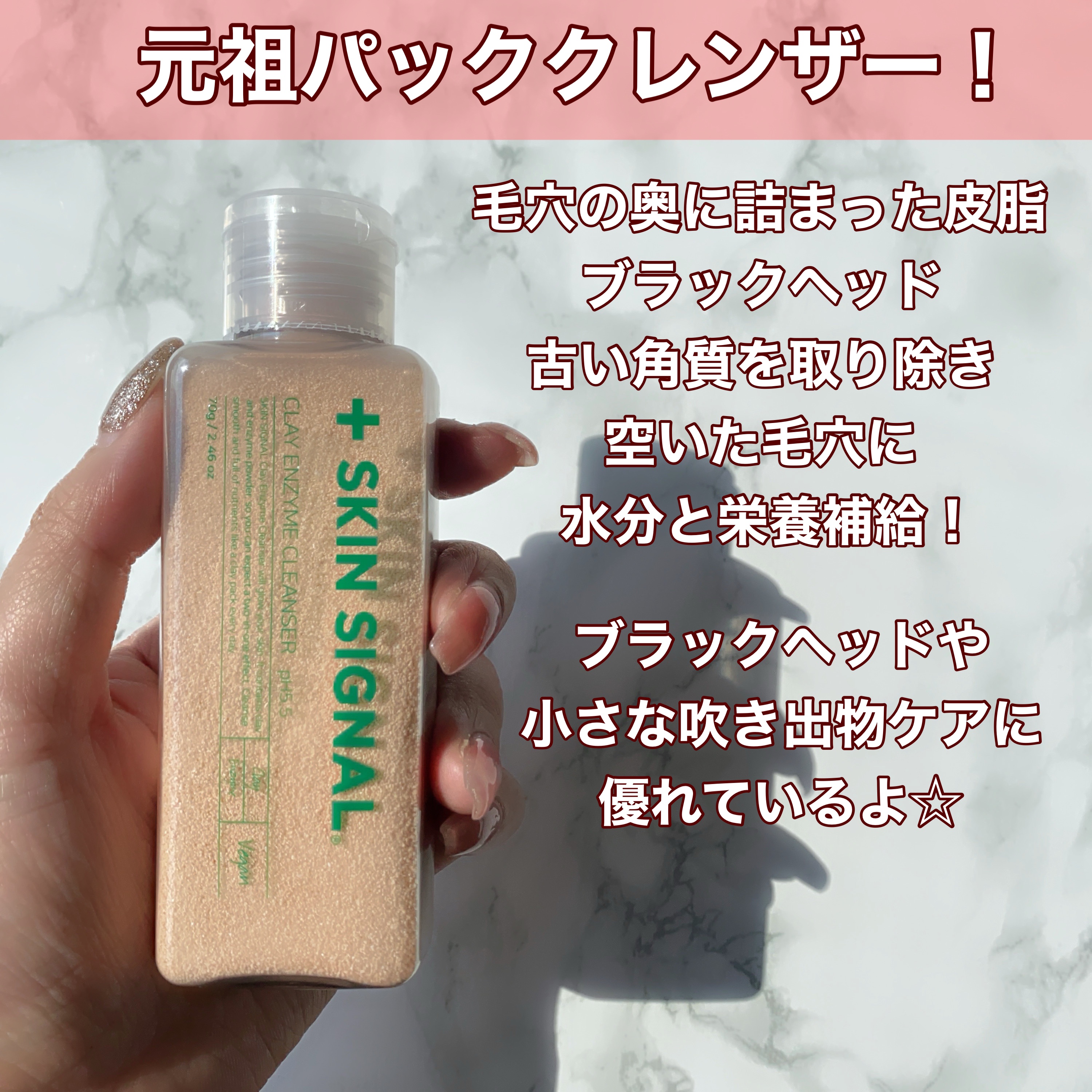 ピンククレイ酵素クレンザー/SKIN SIGNAL/洗顔パウダーを使ったクチコミ（2枚目）