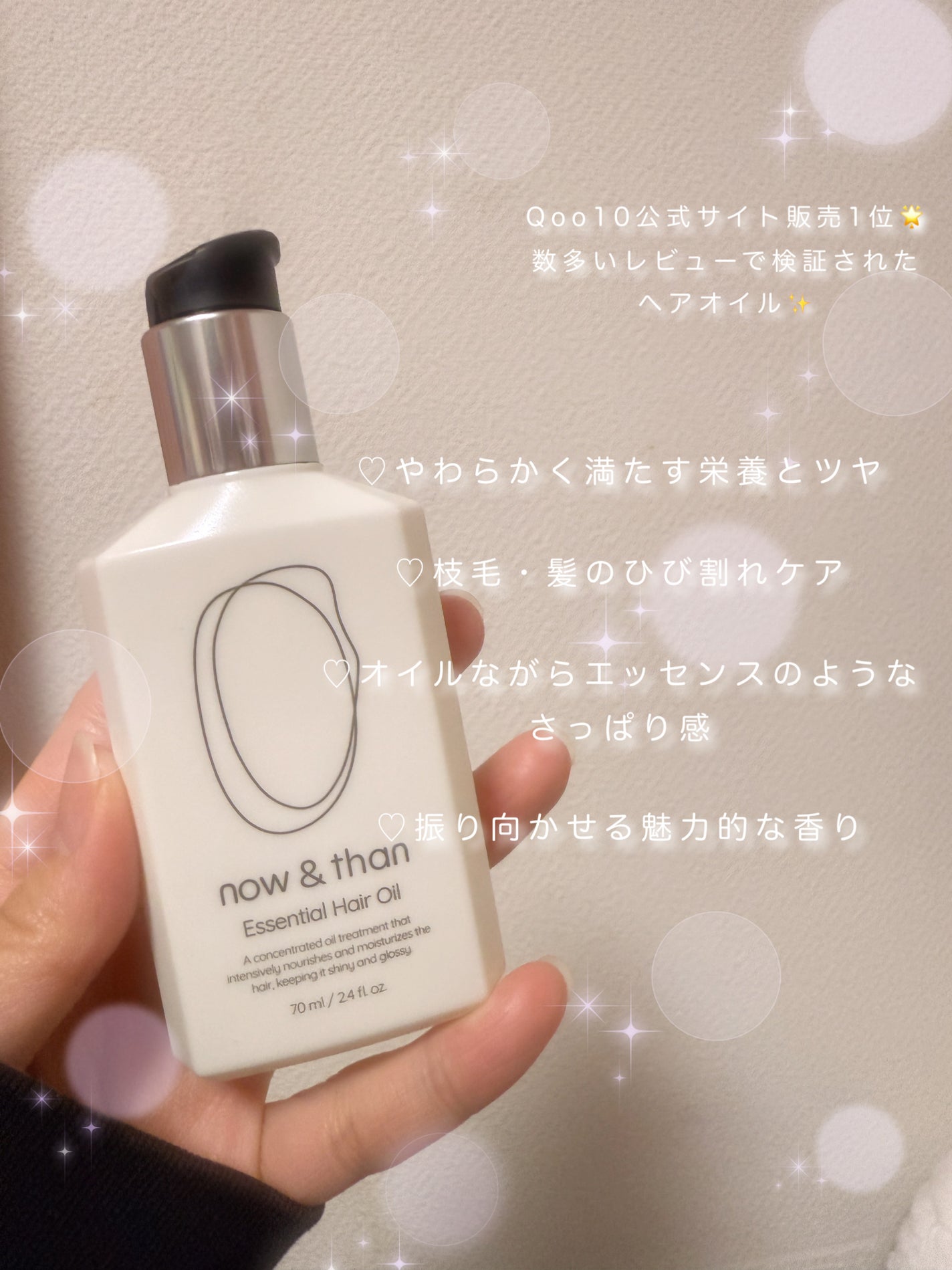 ナウアンドダン エッセンシャルヘアオイル/now & than(ナウアンドダン)/ヘアオイルを使ったクチコミ(2枚目)