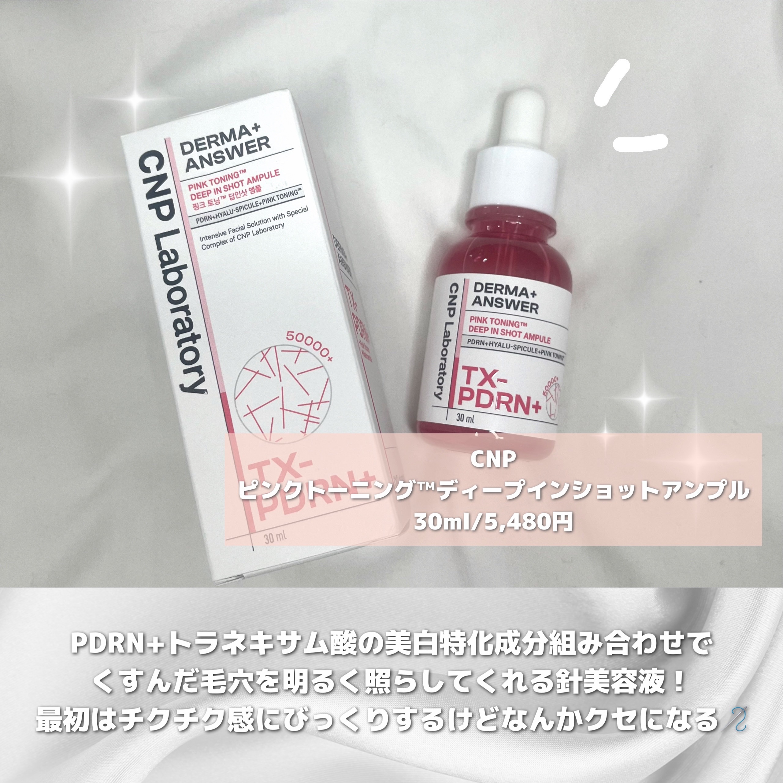 ピンクトーニング™︎ディープインショットアンプル/CNP Laboratory/美容液を使ったクチコミ（2枚目）