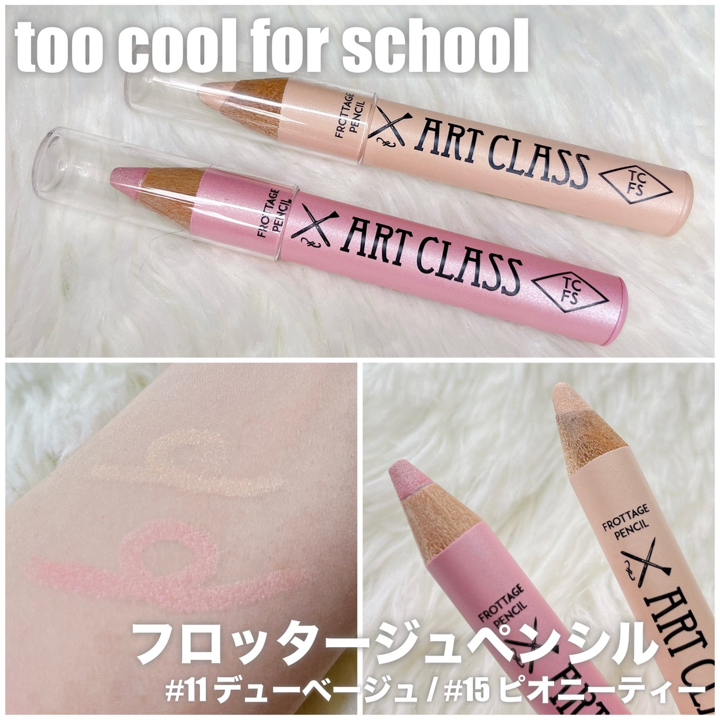 アートクラス フロッタージュペンシル/too cool for school/スティックアイシャドウを使ったクチコミ(1枚目)