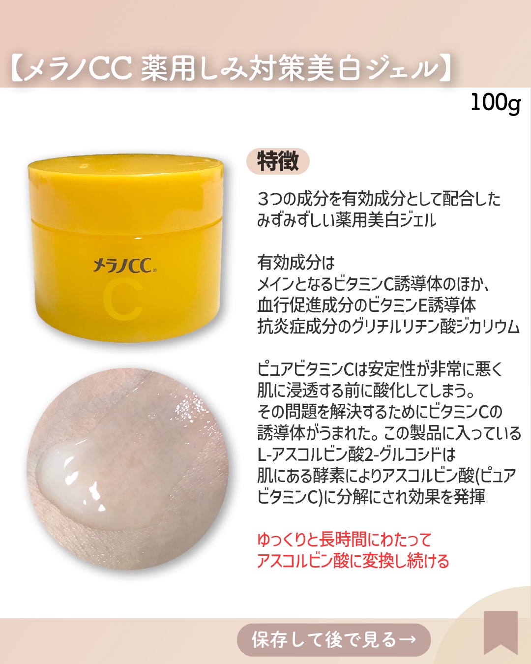 薬用しみ対策美白ジェル/メラノCC/フェイスクリームを使ったクチコミ（2枚目）