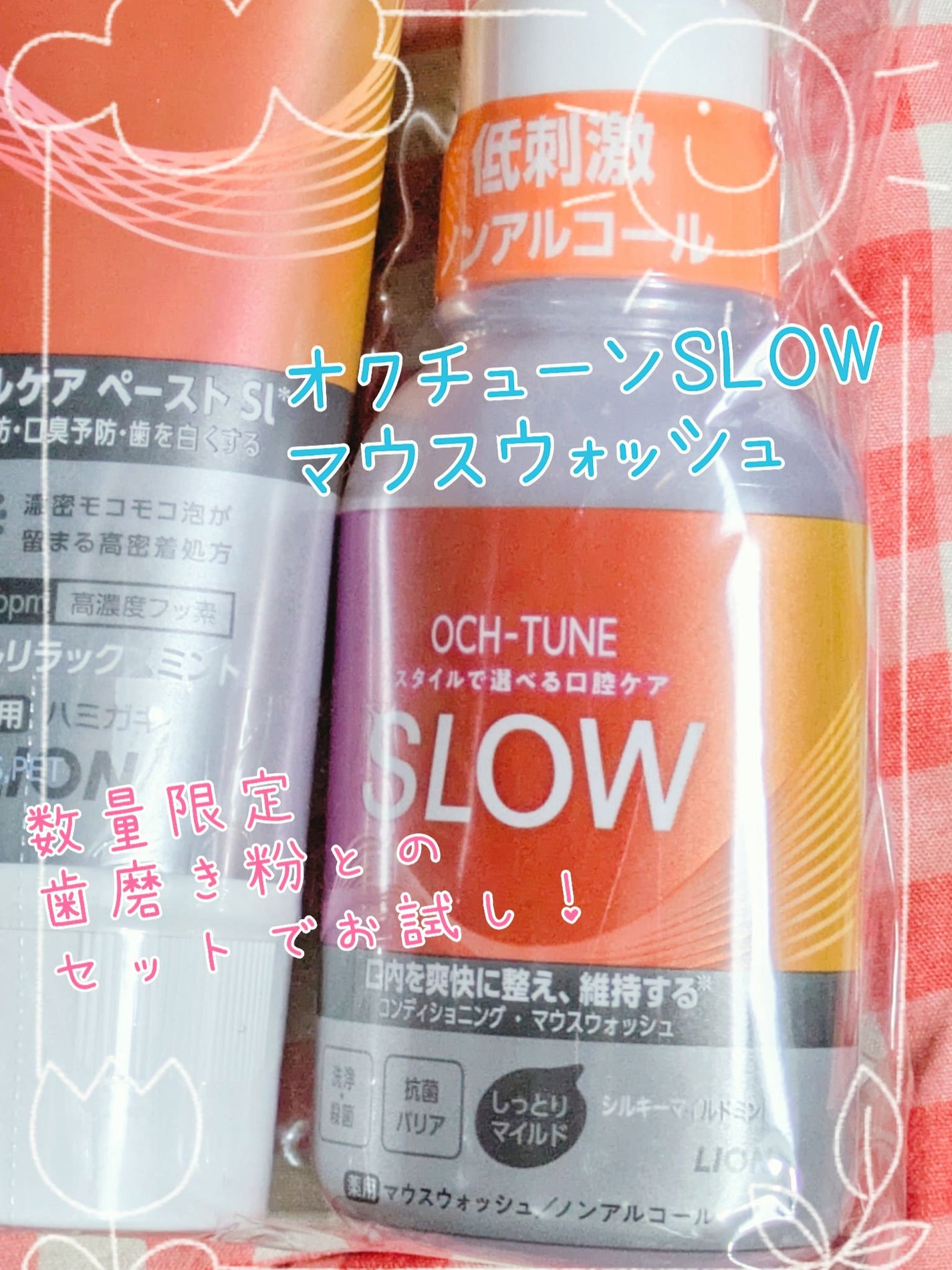 OCH-TUNE SLOW マウスウォッシュ/ライオン/マウスウォッシュ・スプレーを使ったクチコミ(1枚目)