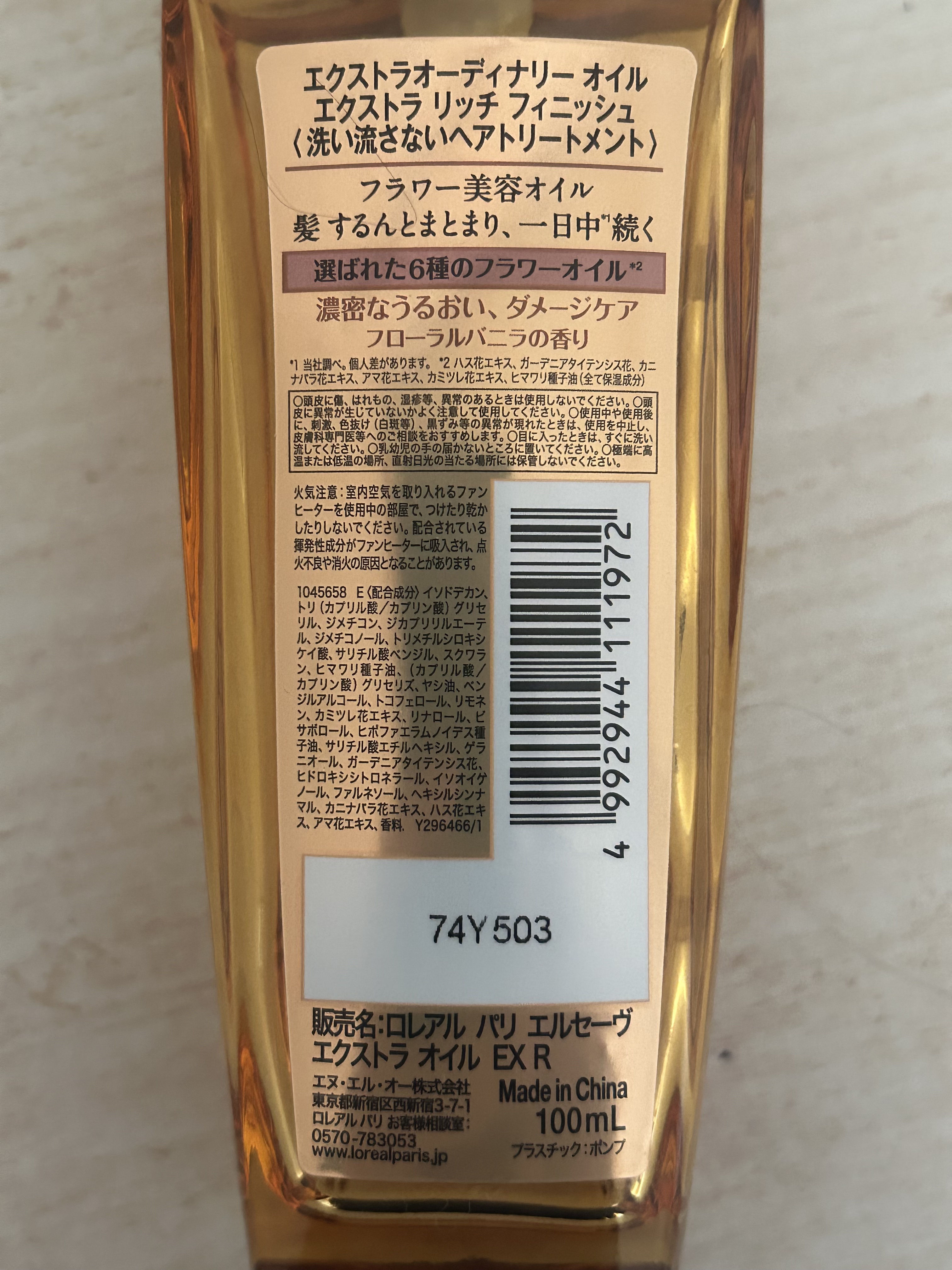 エルセーヴ エクストラオーディナリーオイル エクストラリッチ フィニッシュ 100ml/ロレアル パリ/ヘアオイルを使ったクチコミ（2枚目）