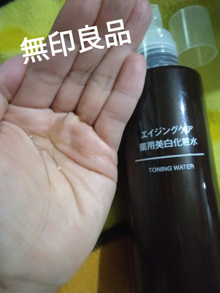 エイジングケア薬用美白化粧水/無印良品/化粧水を使ったクチコミ(1枚目)
