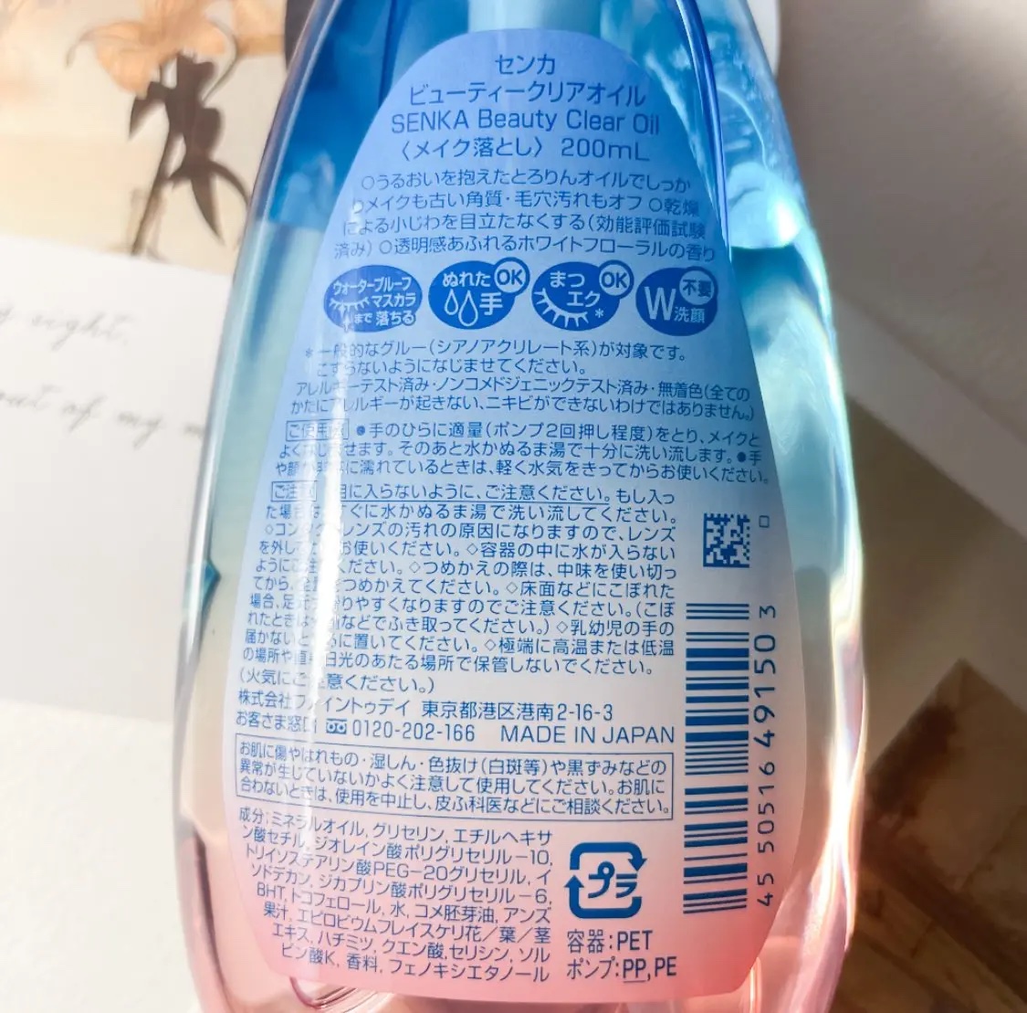 センカ　ビューティークリアオイル/SENKA（専科）/オイルクレンジングを使ったクチコミ（3枚目）