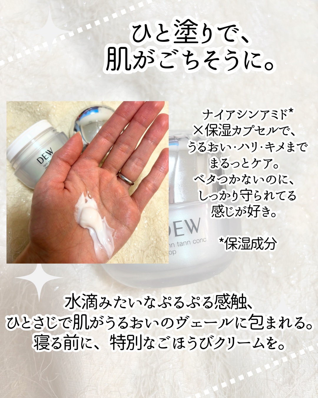 タンタンコンクドロップ/DEW/フェイスクリームを使ったクチコミ（2枚目）