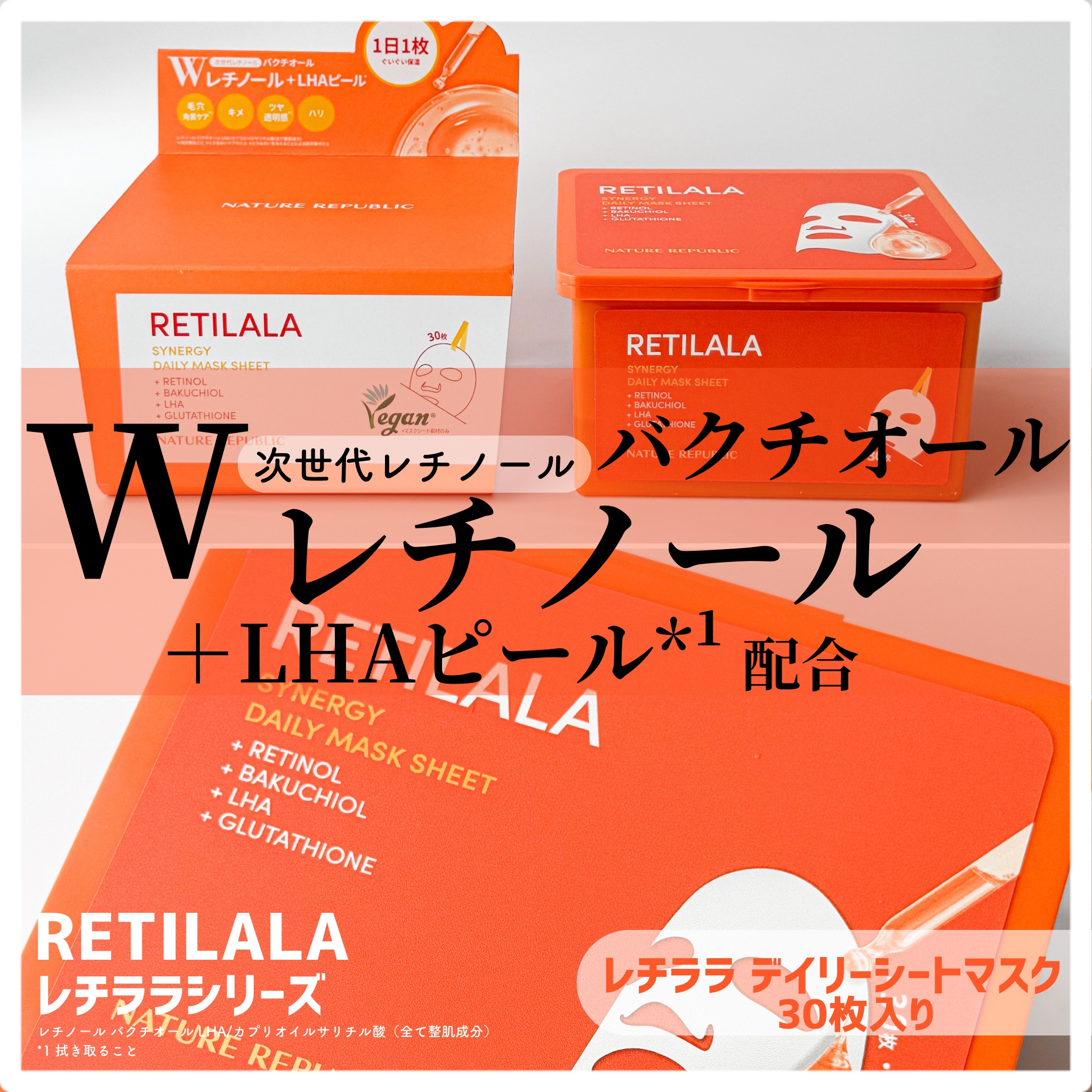 レチララ デイリーシートマスク/ネイチャーリパブリック/シートマスク・パックを使ったクチコミ（2枚目）