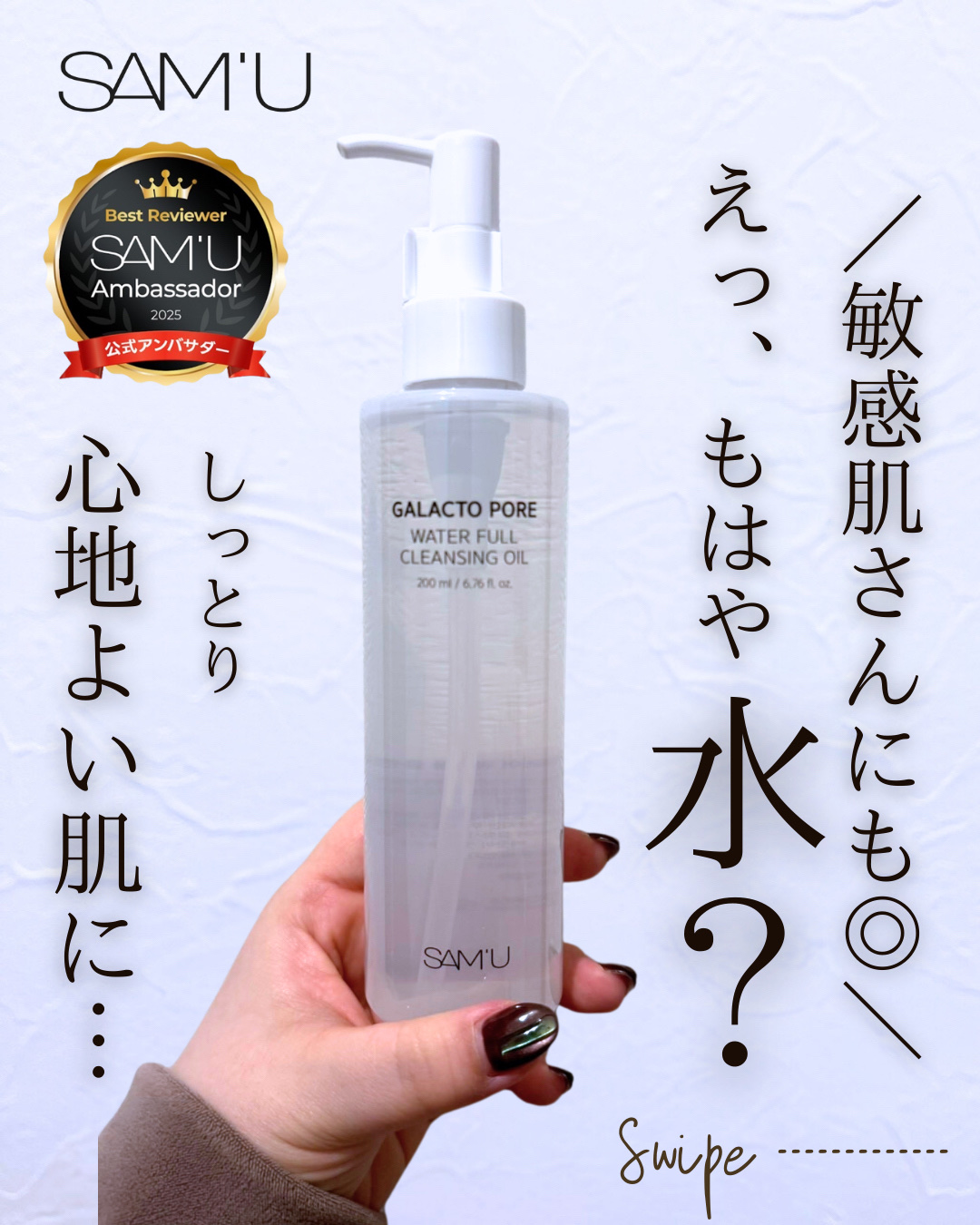 サミュ ガラクトポア ウォーターフル クレンジングオイル/SAM'U/オイルクレンジングを使ったクチコミ（1枚目）