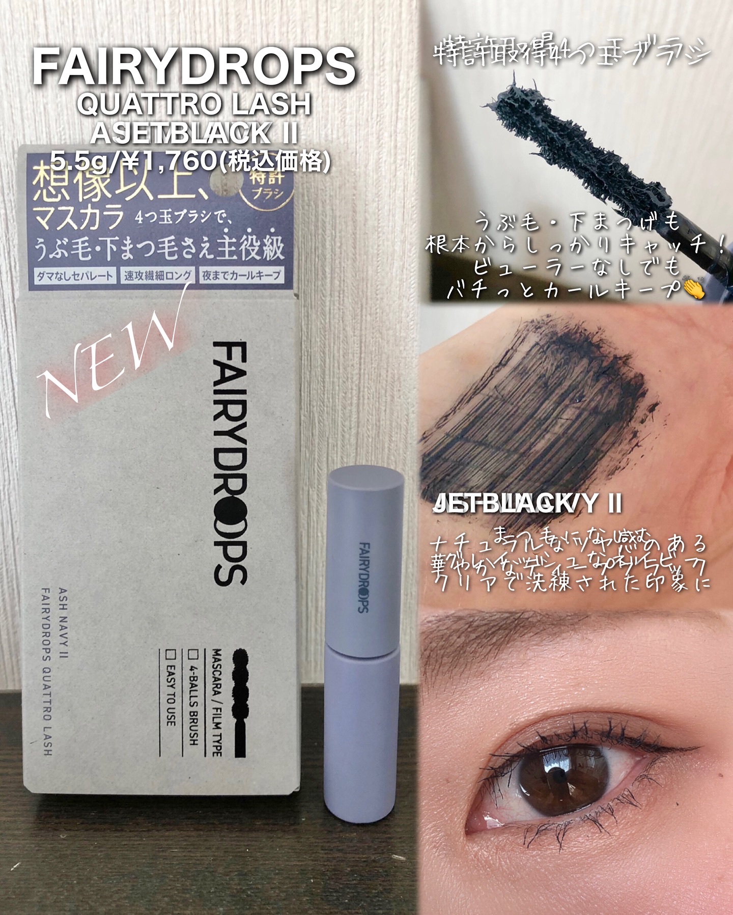 フェアリードロップス クアトロラッシュ（マスカラ フィルムタイプ）/FAIRYDROPS/マスカラを使ったクチコミ（3枚目）