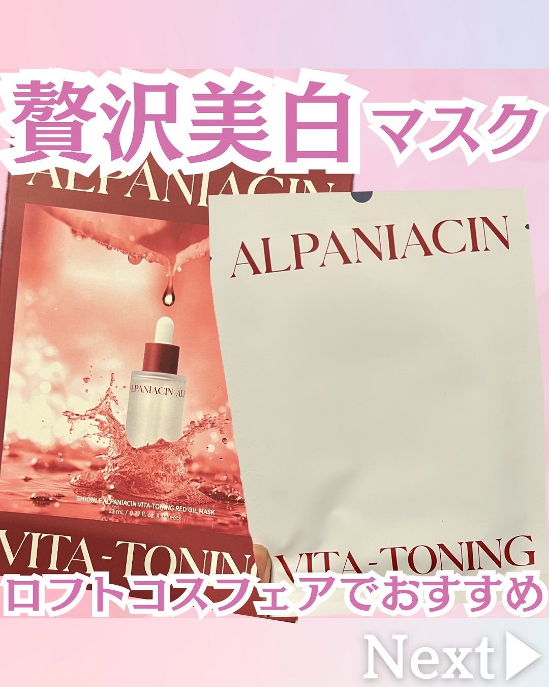 アルファNビタトーニングレッドオイルマスク/ShionLe/シートマスク・パックを使ったクチコミ(1枚目)