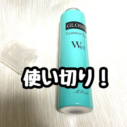 ウェットグロススプレーMB/ミラボーテ/ヘアスプレーを使ったクチコミ(1枚目)