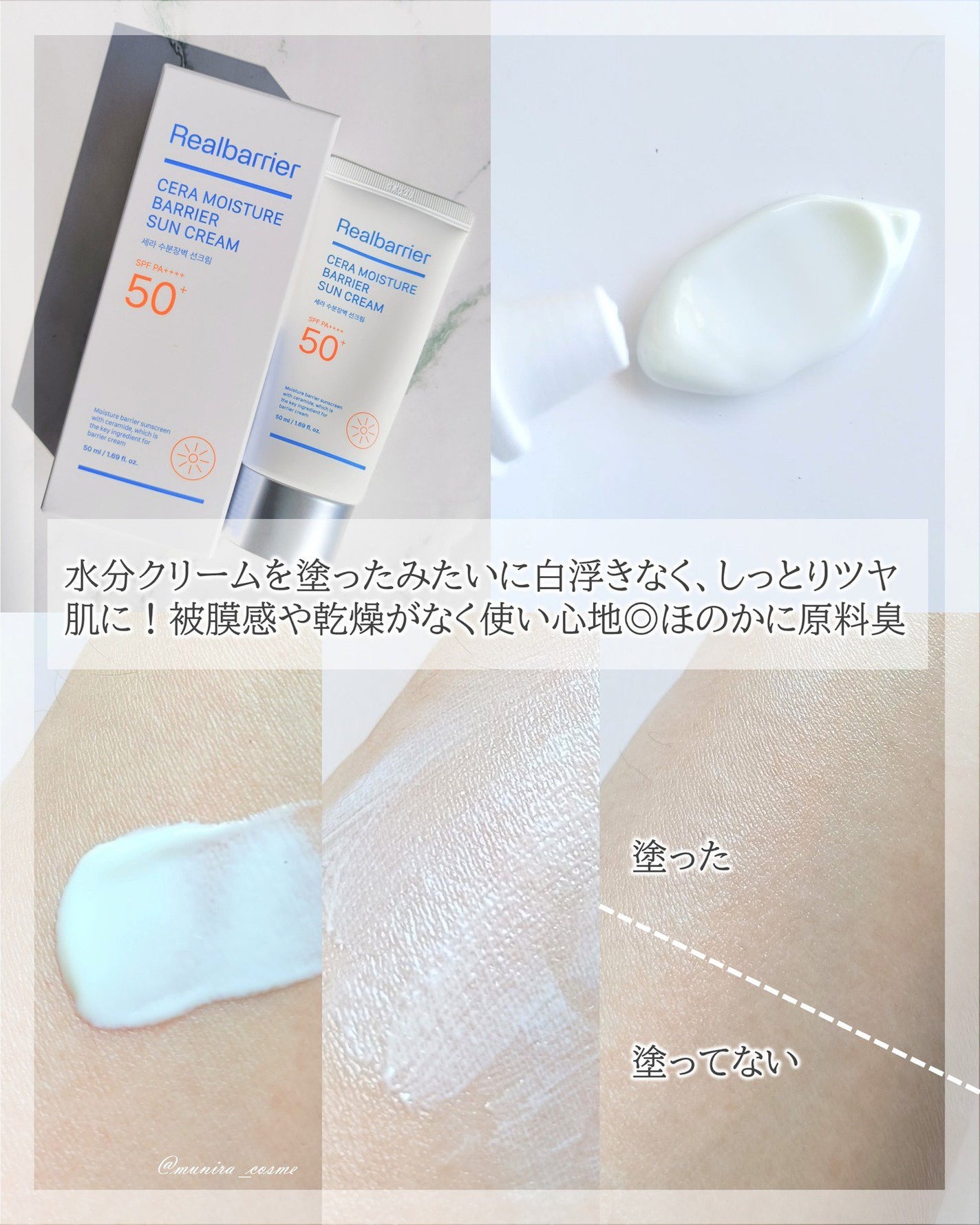 アクアスージングサンローション/Real Barrier/日焼け止めミルクを使ったクチコミ(5枚目)