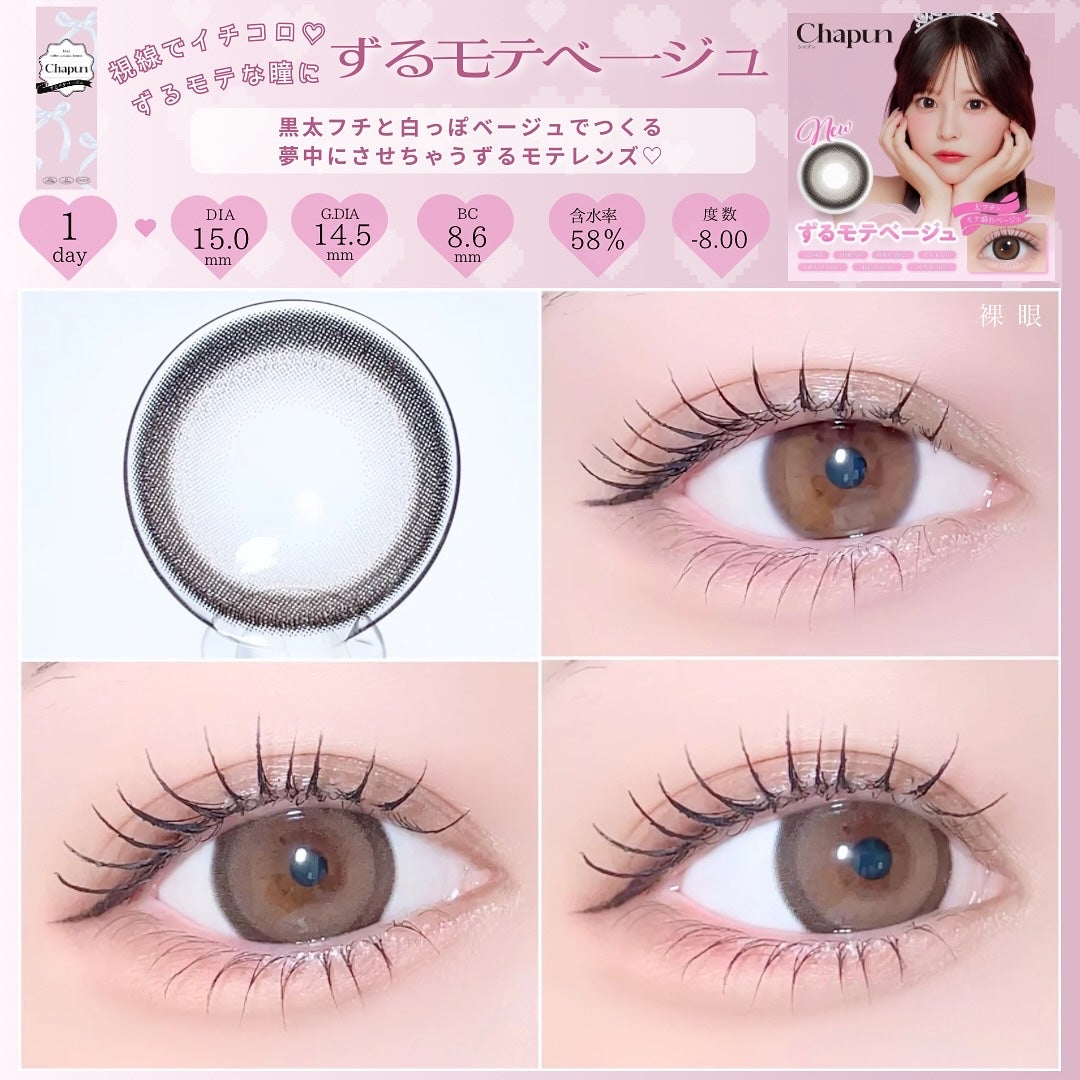 Chapun 1DAY/Chapun/ワンデー(1DAY)カラコンを使ったクチコミ(2枚目)
