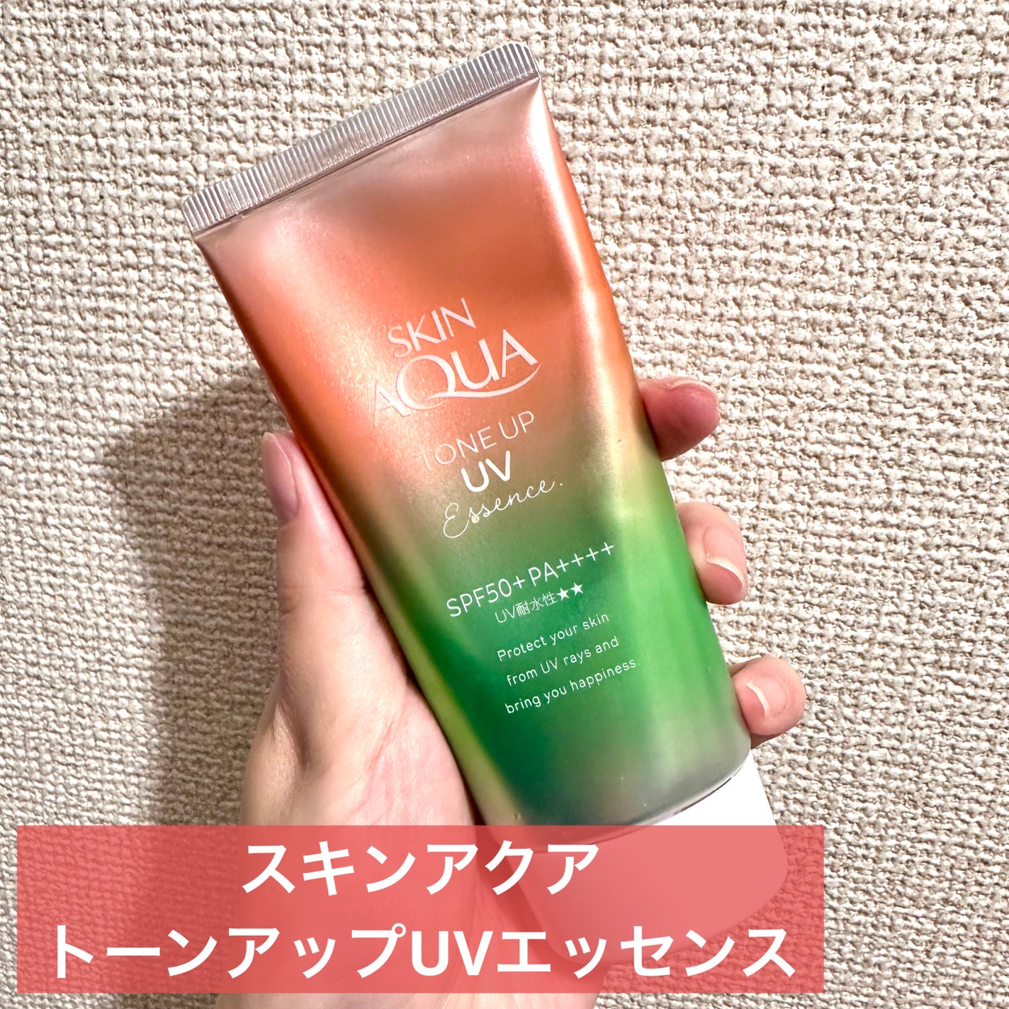 スキンアクア トーンアップUVエッセンス/スキンアクア/日焼け止めクリームを使ったクチコミ(2枚目)