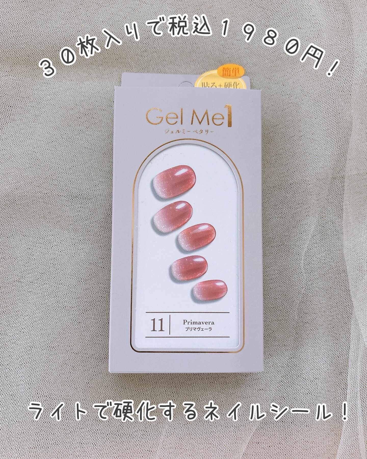 ジェルミーペタリー/ジェルミーワン/ネイルシールを使ったクチコミ（2枚目）