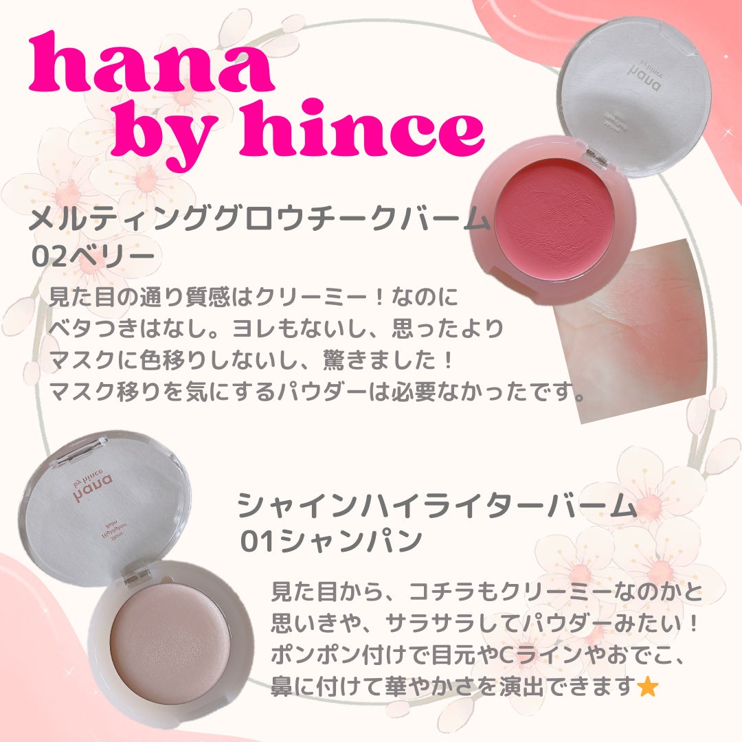 メルティンググロウチークバーム/hana by hince/ジェル・クリームチークを使ったクチコミ(1枚目)