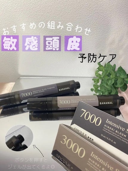 センティッドインテンシブスカルプアンプル/BANANAL/頭皮ローションを使ったクチコミ(2枚目)