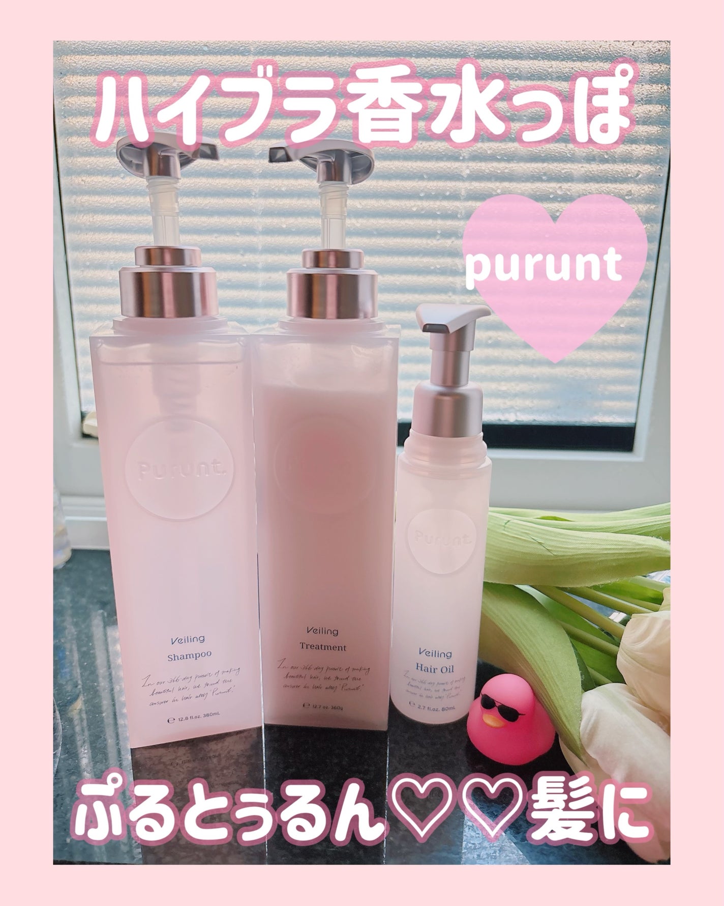 プルント ヴェーリング美容液シャンプー/トリートメント/Purunt./シャンプー・コンディショナーを使ったクチコミ(1枚目)