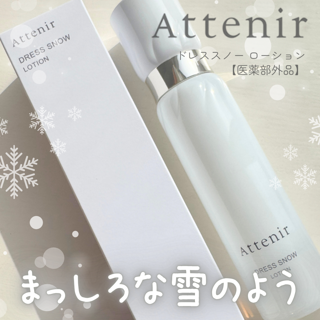 ドレススノー ローション【医薬部外品】 /アテニア/化粧水を使ったクチコミ（1枚目）