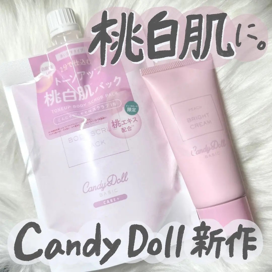 トーンアップスクラブパックP/CandyDoll/ボディスクラブを使ったクチコミ(1枚目)