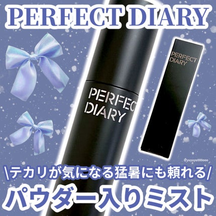 トランスルーシェント ブルーリング セッティング スプレー/PERFECT DIARY/フィックスミストを使ったクチコミ(1枚目)