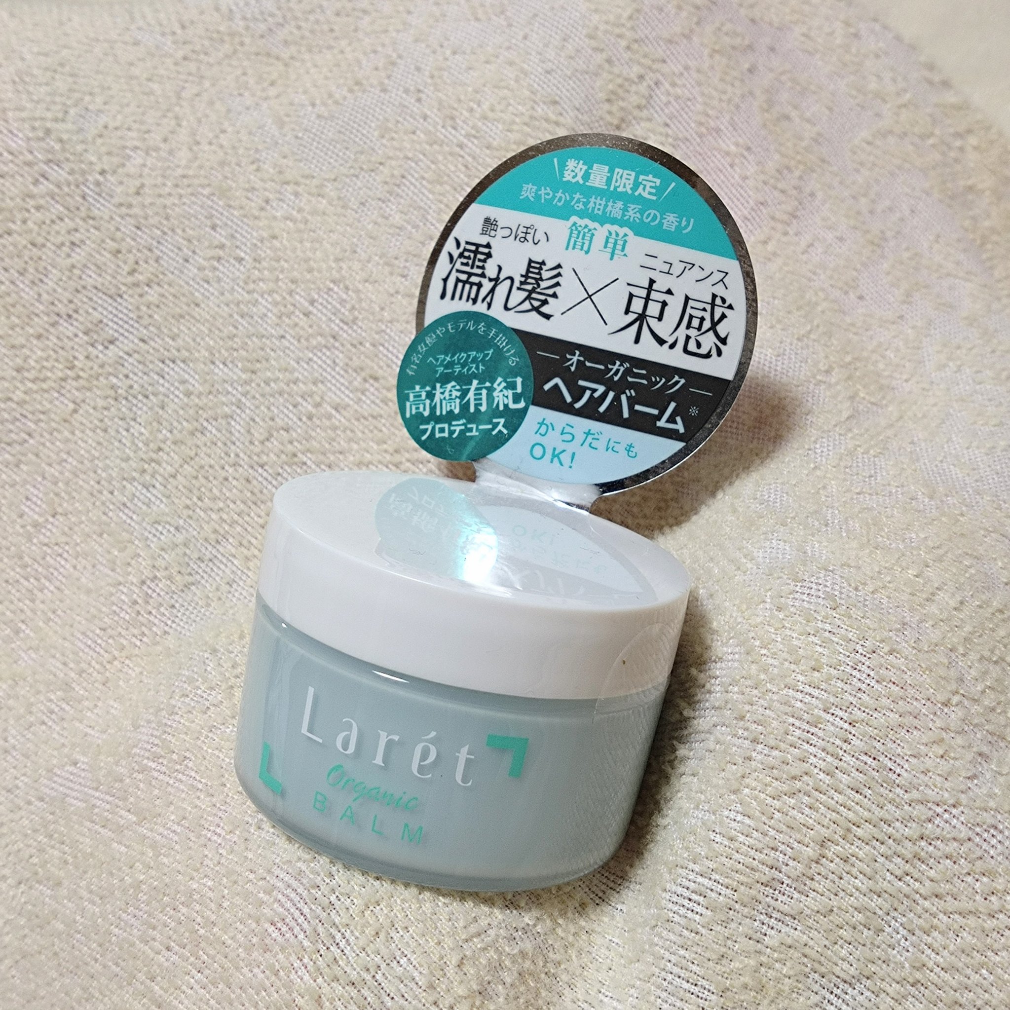 オーガニックバーム スカイハーブの香り /Laret/クレンジングバームを使ったクチコミ（1枚目）