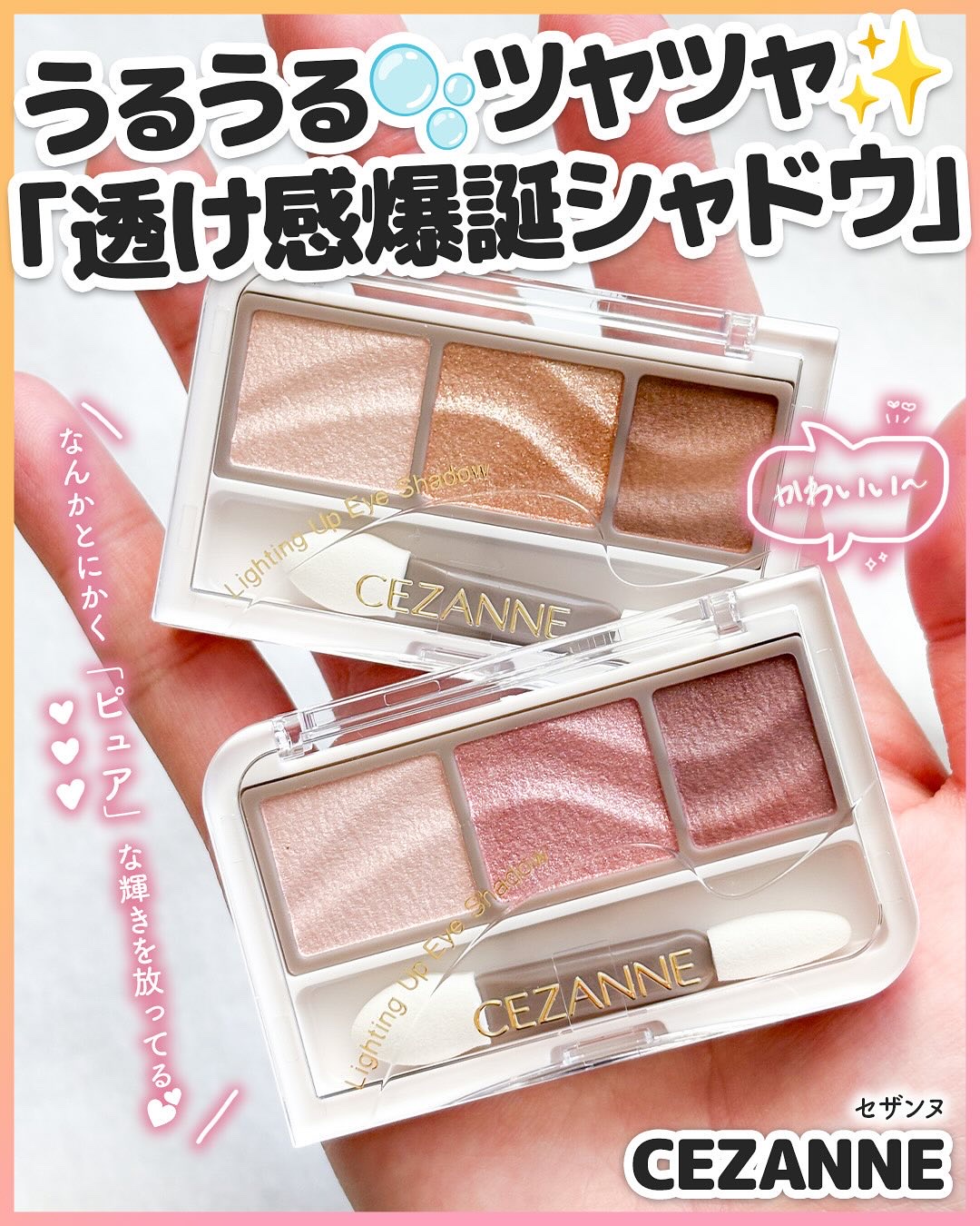 LIPSを通して『CEZANNE』さまから商品提供をいただきました✨ありがとうございます🫶
.
.
.
*̣̣̥◌⑅⃝*॰ॱ♡ॱ॰* ⑅⃝◌*̣̣̥*̣̣̥◌⑅⃝*॰ॱ♡ॱ॰* ⑅⃝

CEZANNE ／ セザンヌ
@cezannecos
