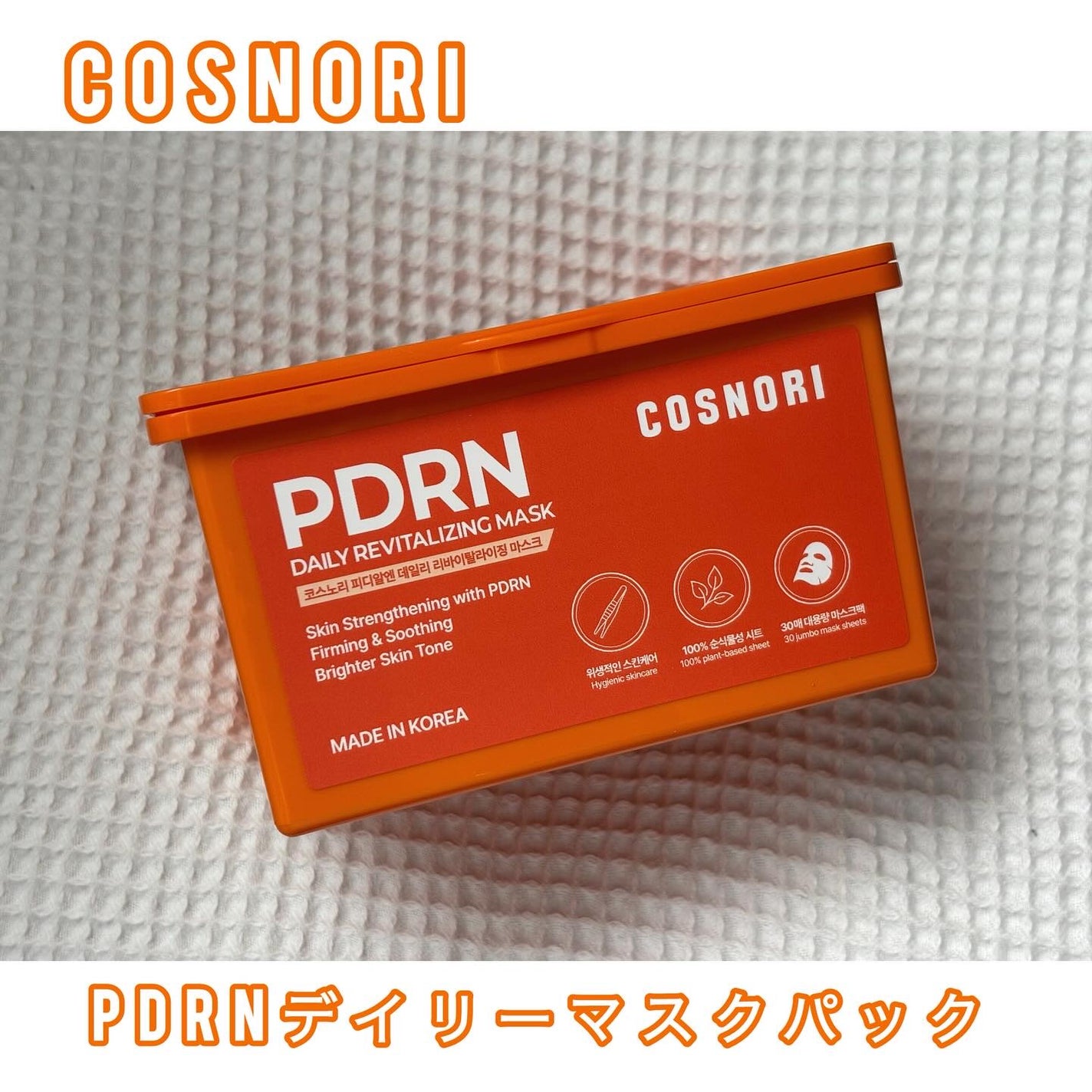 PDRNデイリーマスクパック/COSNORI/その他スキンケアを使ったクチコミ(1枚目)