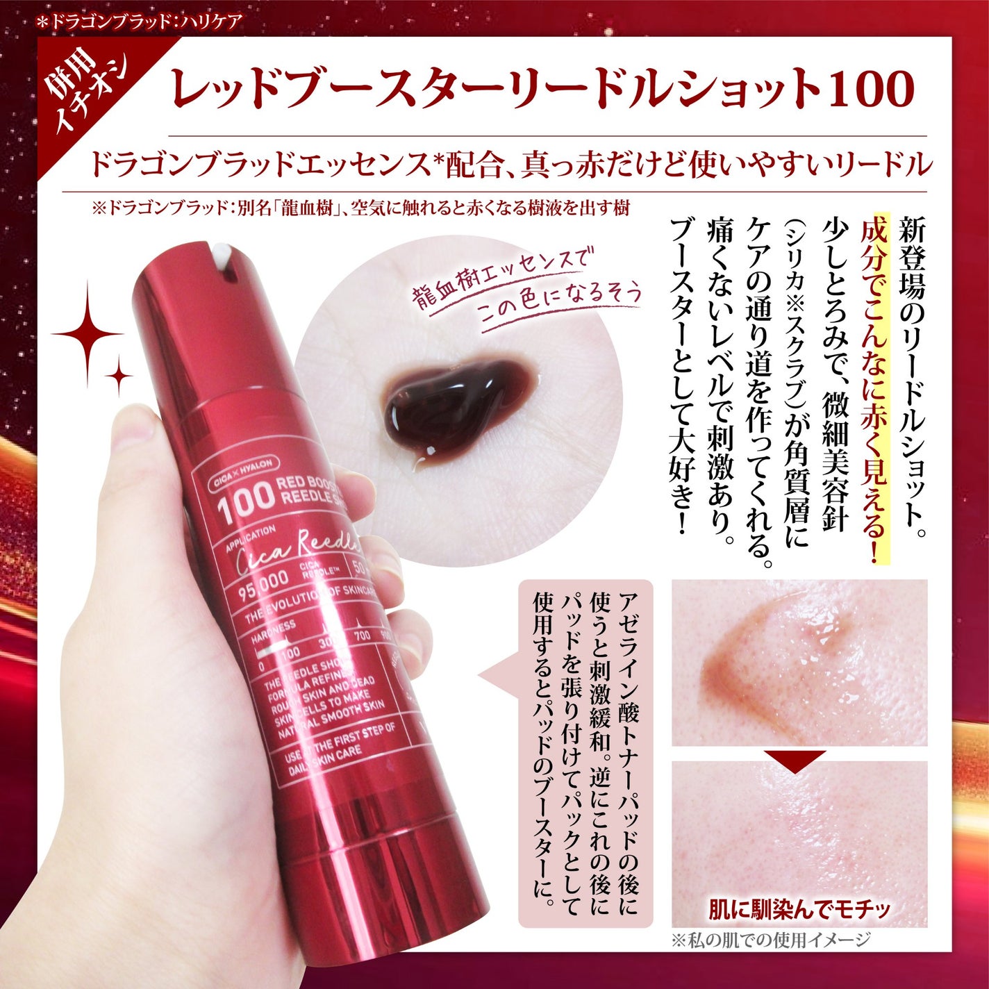 レッドブースター リードルショット100/VT/ブースター・導入液を使ったクチコミ(5枚目)