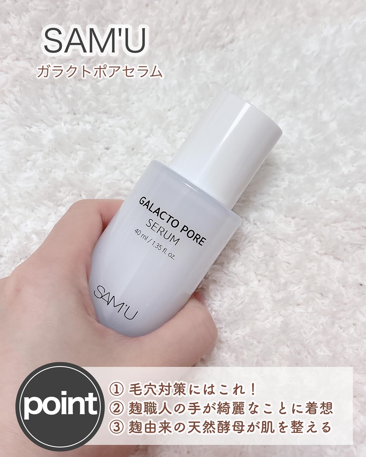 サミュ ガラクトポア セラム/SAM'U/美容液を使ったクチコミ（2枚目）