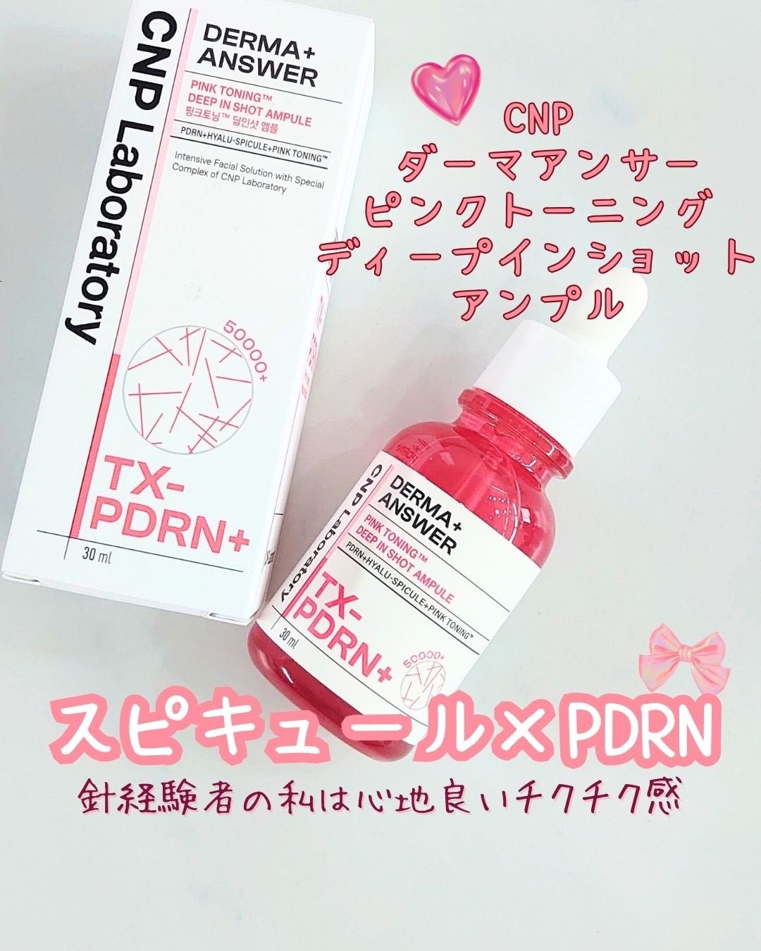 ピンクトーニング™︎ディープインショットアンプル/CNP Laboratory/美容液を使ったクチコミ(1枚目)