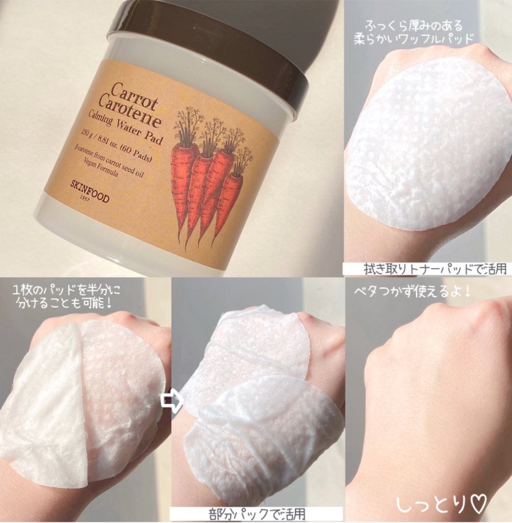 キャロットカロテン カーミングウォーターパッド/SKINFOOD/トナーパッドを使ったクチコミ(2枚目)
