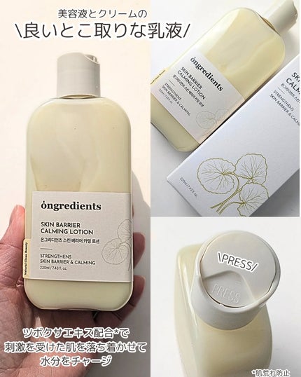 Skin Barrier Calming Lotion/Ongredients/乳液を使ったクチコミ(2枚目)