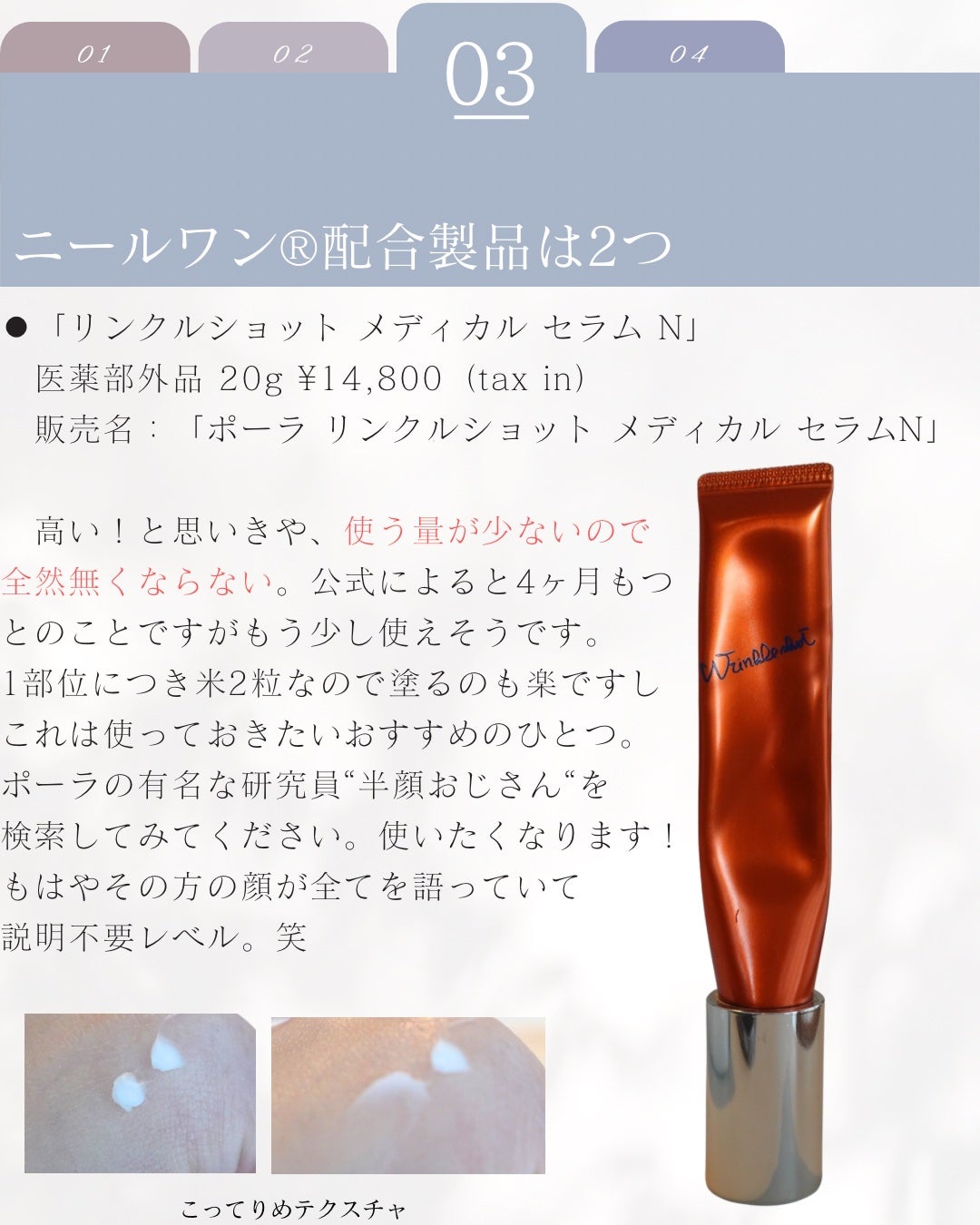 リンクルショット メディカル セラム N/リンクルショット/アイケア・アイクリームを使ったクチコミ(4枚目)