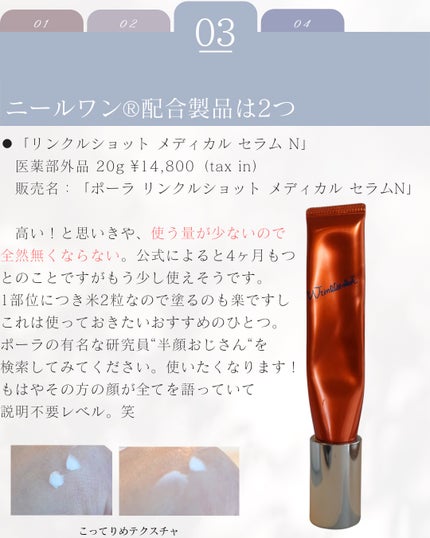 リンクルショット メディカル セラム N/リンクルショット/アイケア・アイクリームを使ったクチコミ(4枚目)