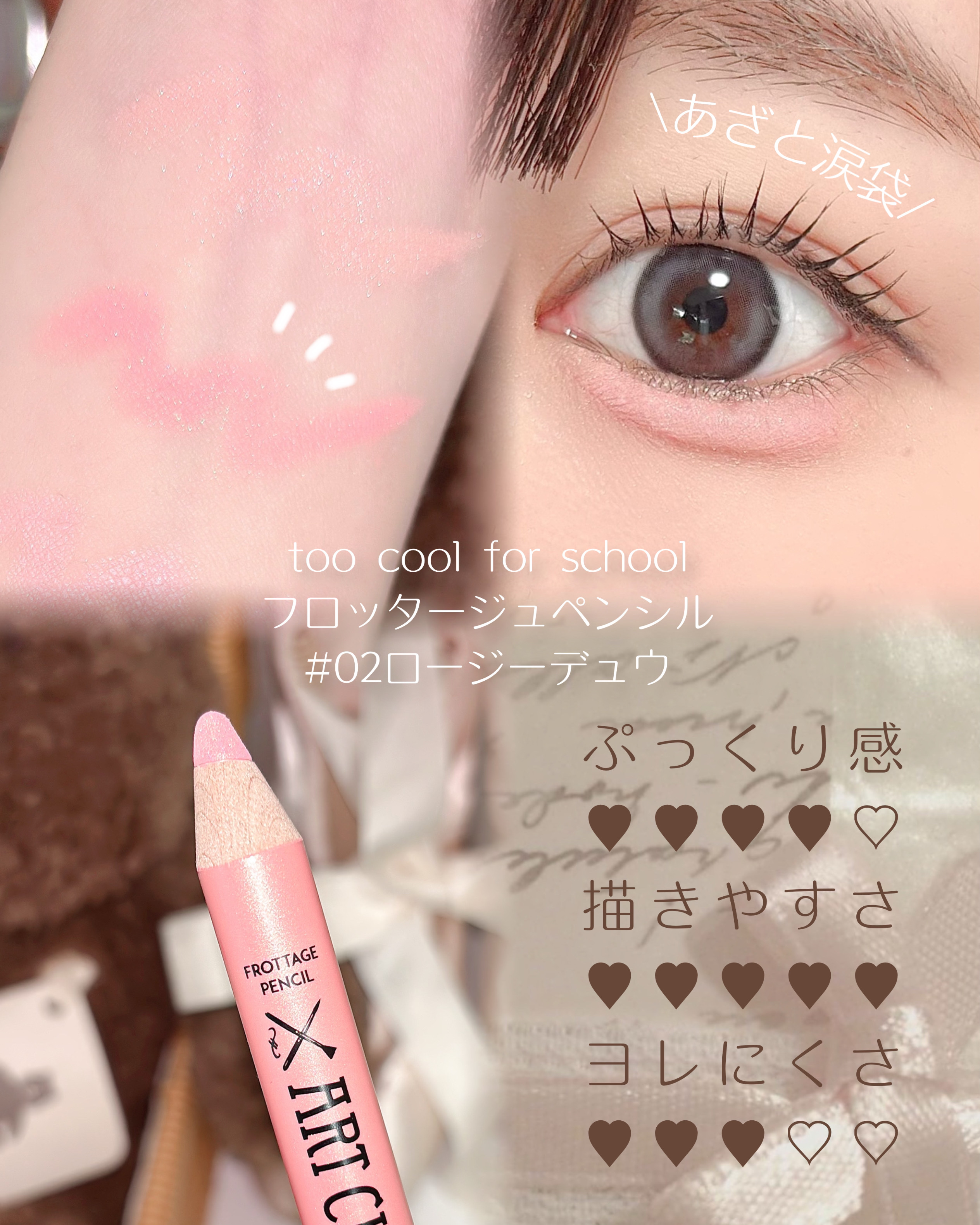 アートクラス フロッタージュペンシル｜too cool for school他、3商品